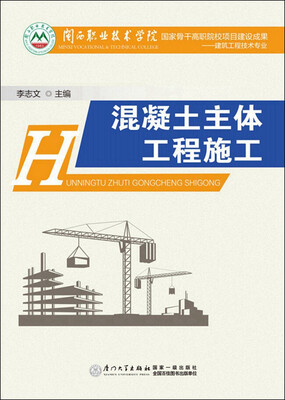 

混凝土主体工程施工