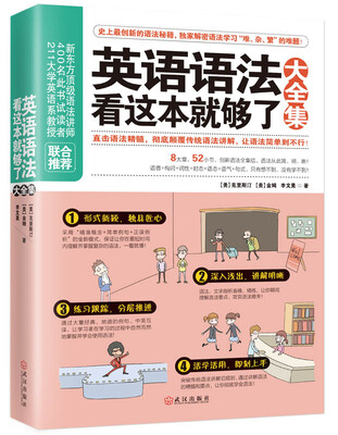 

英语语法看这本就够了大全集