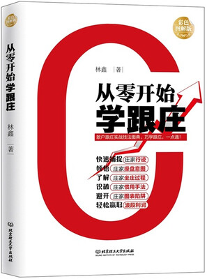 

从零开始学跟庄