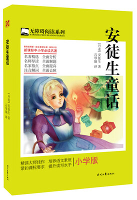 

安徒生童话小学版