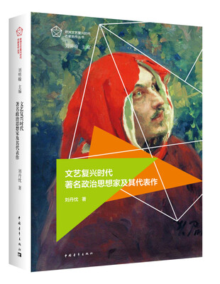 

文艺复兴时代著名政治思想家及其代表作