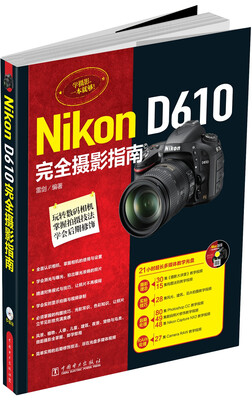 

Nikon D610完全摄影指南附光盘