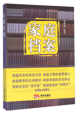 

家庭档案