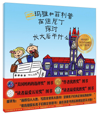 

玛雅和菲利普在但尼丁探讨长大后干什么