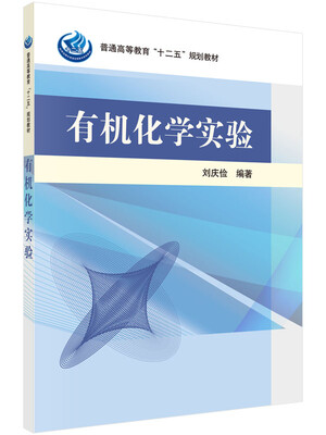 

有机化学实验