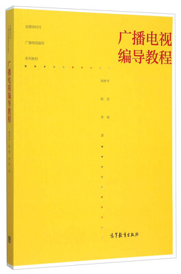 

广播电视编导教程