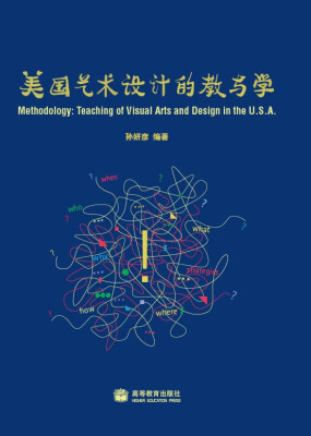 

美国艺术设计的教与学