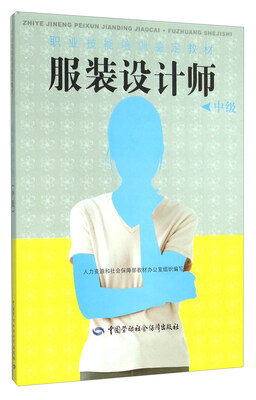 

服装设计师（中级）