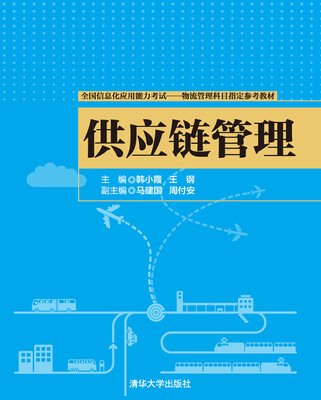 

供应链管理