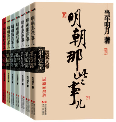 

明朝那些事儿套装共7册平装