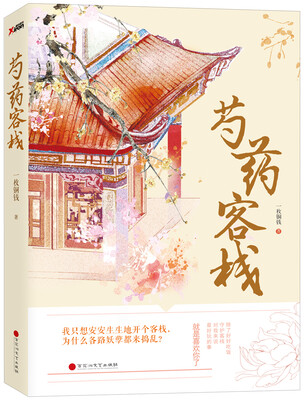 

芍药客栈