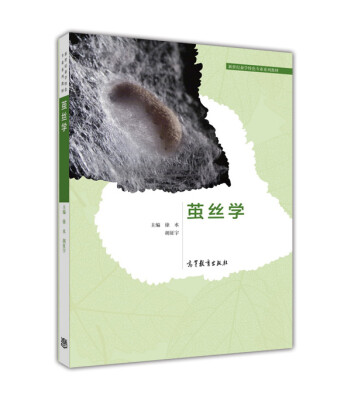 

茧丝学