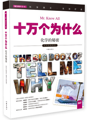 

十万个为什么 化学的秘密[The Big Book of Tell Me Why