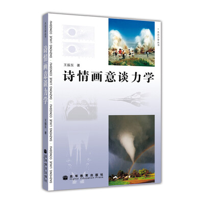 

诗情画意谈力学