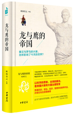 

龙与鹰的帝国