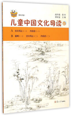 

太湖大学堂丛书：儿童中国文化导读13（修订版）
