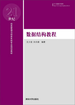 

数据结构教程