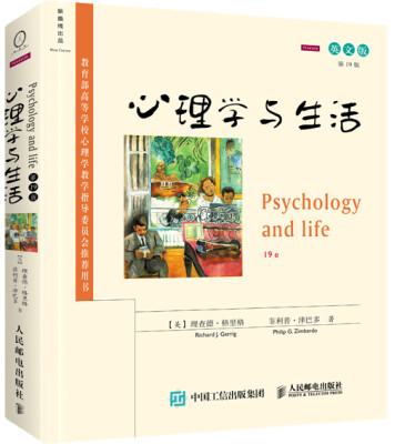 

心理学与生活第19版 英文版