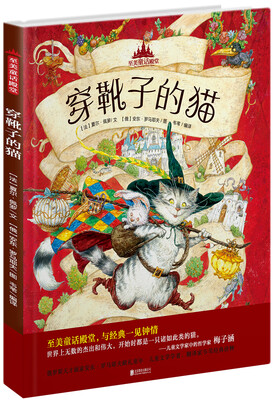 

至美童话殿堂：穿靴子的猫