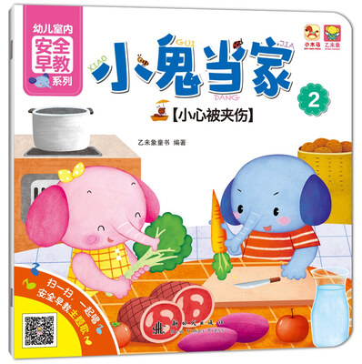 

小鬼当家2——小心被夹伤