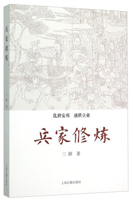 

兵家修炼