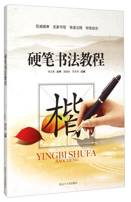 

硬笔书法教程