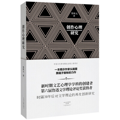 

创作心理研究