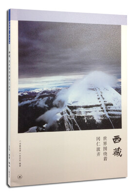 

西藏：世界围绕着冈仁波齐