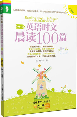 

龙腾英语·英语时文晨读100篇八年级2014版