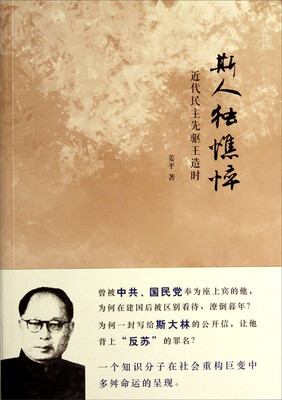 

斯人独憔悴近代民主先驱王造时