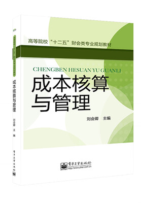 

成本核算与管理