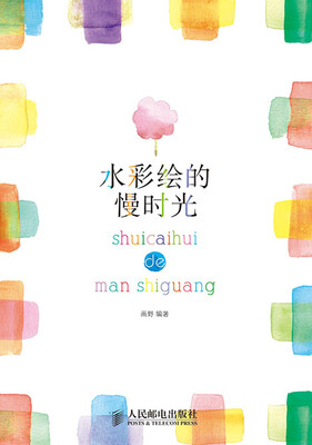 

水彩绘的慢时光