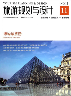 

旅游规划与设计博物馆旅游