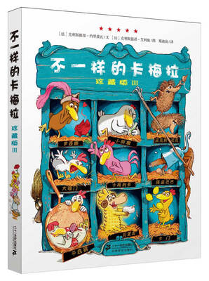 

不一样的卡梅拉（珍藏版 3）