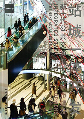 

站城一体开发：新一代公共交通指向型城市建设