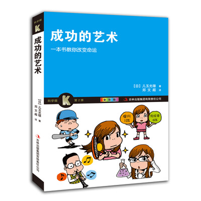 

成功的艺术：一本书教你改变命运（全彩版）
