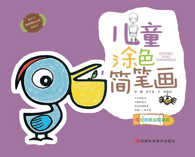 

儿童涂色简笔画：可爱的昆虫和鸟类