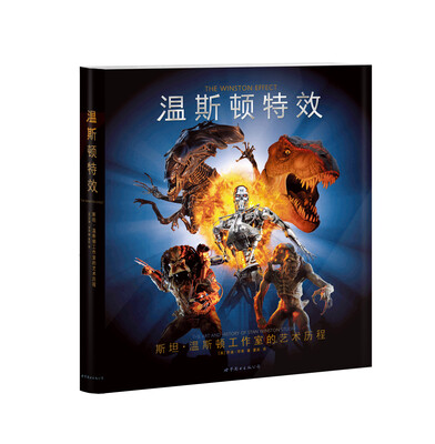 

温斯顿特效斯坦·温斯顿工作室的艺术历程