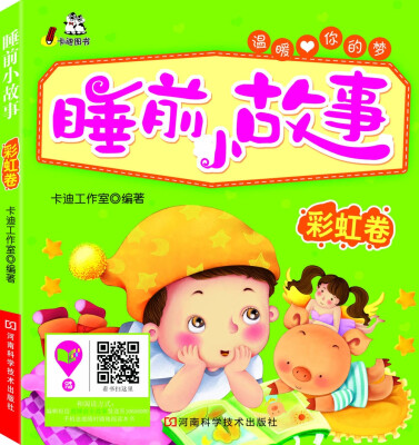 

睡前小故事·彩虹卷
