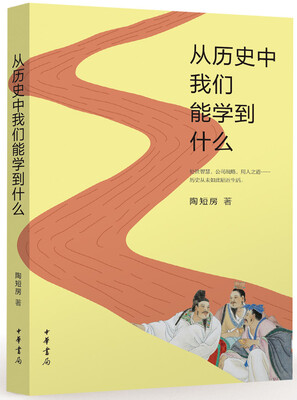 

从历史中我们能学到什么