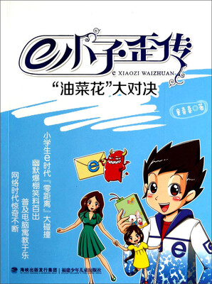 

e小子歪传：“油菜花”大对决
