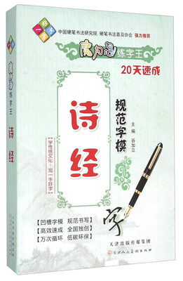 

诗经规范字模