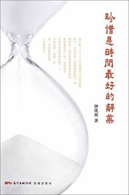 

珍惜是时间最好的解药
