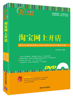 

淘宝网上开店（附光盘）