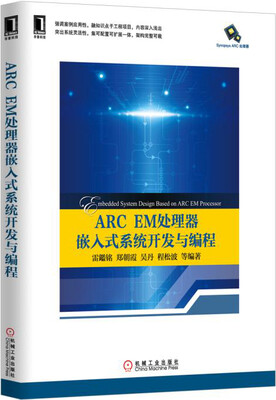

ARC EM处理器嵌入式系统开发与编程