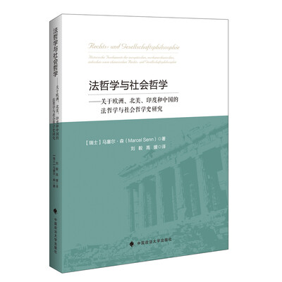 

法哲学与社会哲学