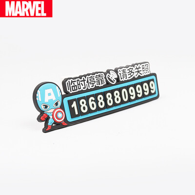 

Marvel Marvel Captain America stop sign parking phone roadside temporary parking car number card exquisite car supplies genuine Marvel with digital number