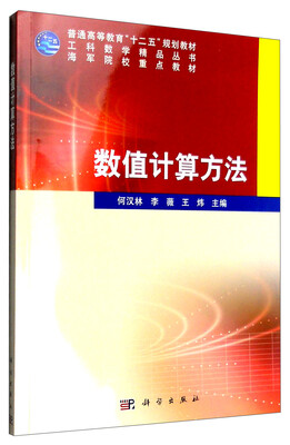 

数值计算方法