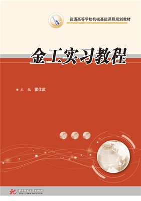 

金工实习教程