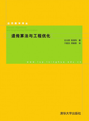 

遗传算法与工程优化
